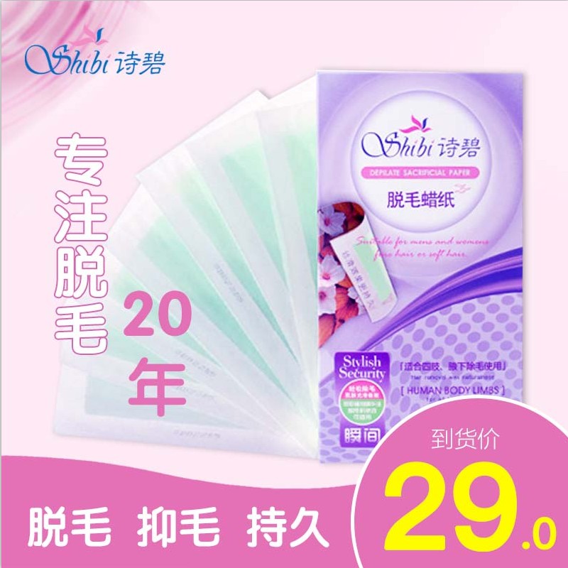诗碧快速除毛蜜纸脱毛膏女士学生去腿毛腋下手臂腋毛全身脱毛蜡纸