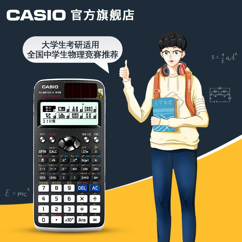卡西欧旗舰店官网FX-991CN X中文版函数科学计算器学生考试计算机