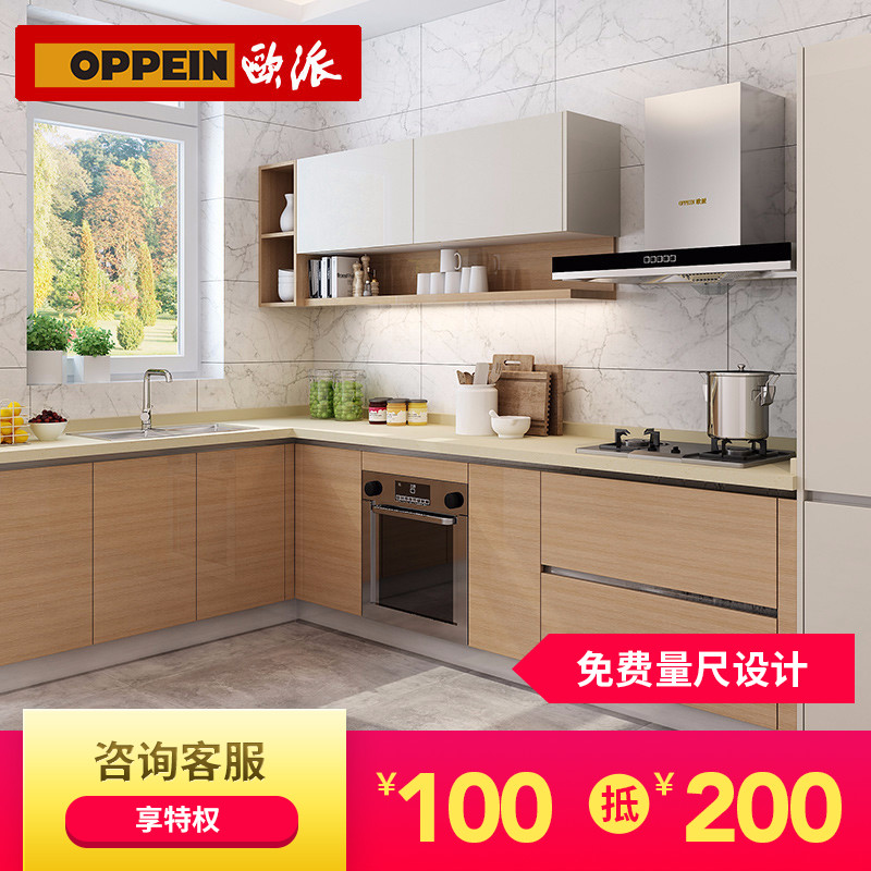 欧派特权订金100抵200整体橱柜定做暮光之恋厨房厨柜定制现代