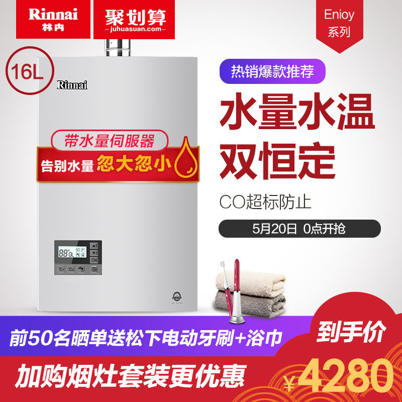 Rinnai/林内 JSQ32-55C 16升恒温燃气热水器智能家用天然气强排式