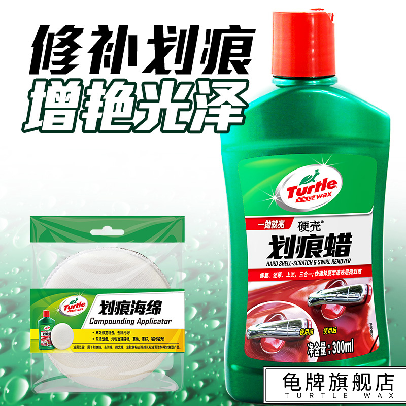 龟牌划痕蜡汽车打蜡抛光去污处理深度养护上光美容水晶棕蜡洗车蜡
