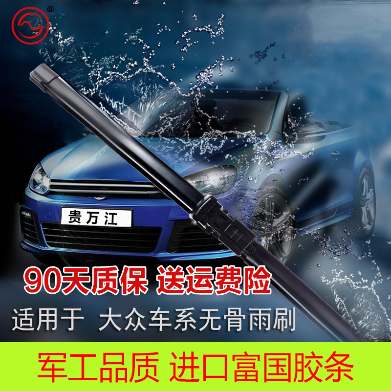 贵万江 大众新宝来无骨雨刮器途观速腾新朗逸雨刮polo高尔夫6雨刷