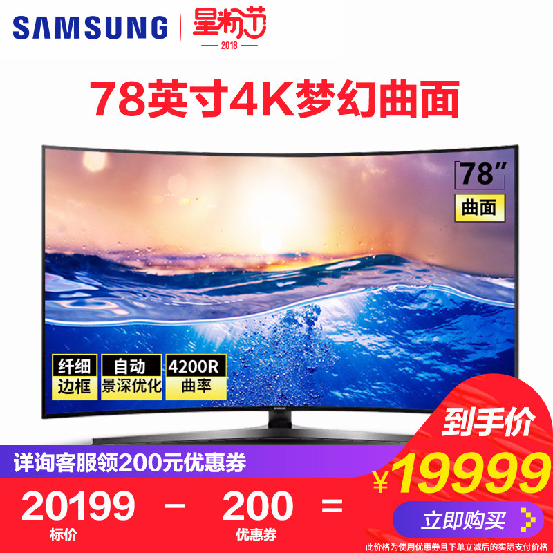 Samsung/三星 UA78KU6900JXXZ 78英寸4k超高清智能网络曲面电视机