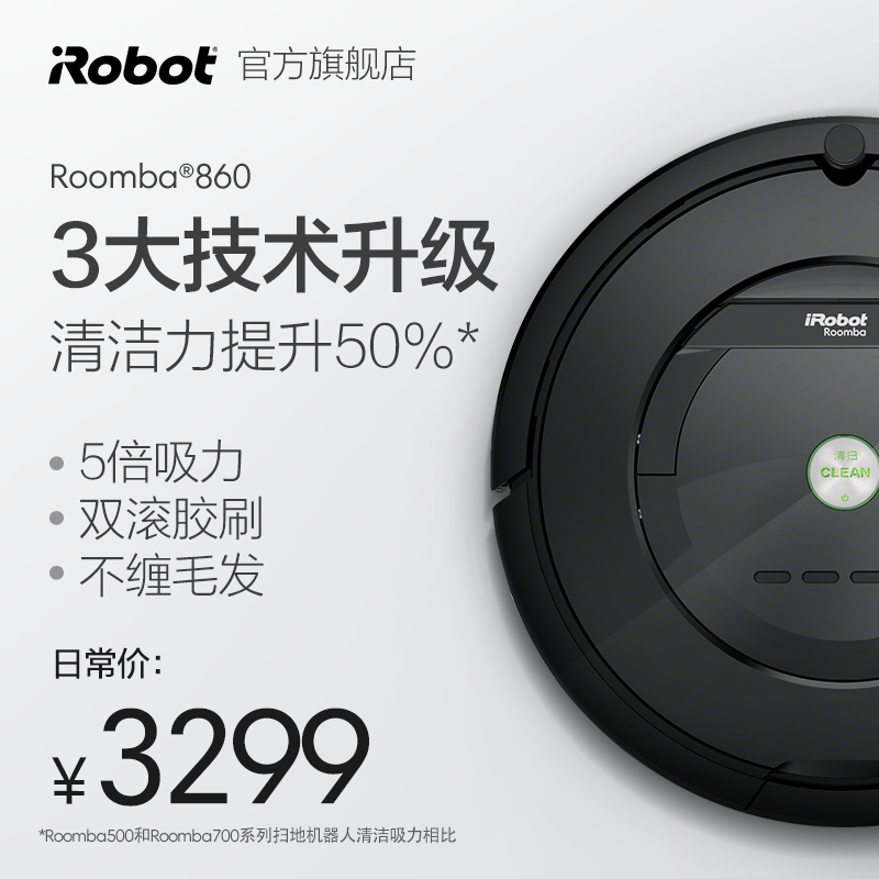 美国iRobot860扫地机器人智能家用全自动清洁吸尘器国行热卖
