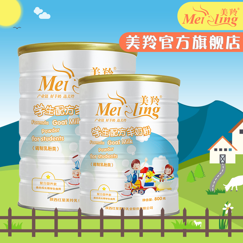 【美羚旗舰店】美羚羊奶粉学生配方羊奶粉800g