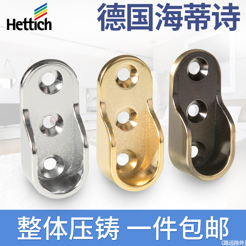法兰座 海蒂诗衣柜挂衣杆托底座底座管座衣柜配件接头 衣托座