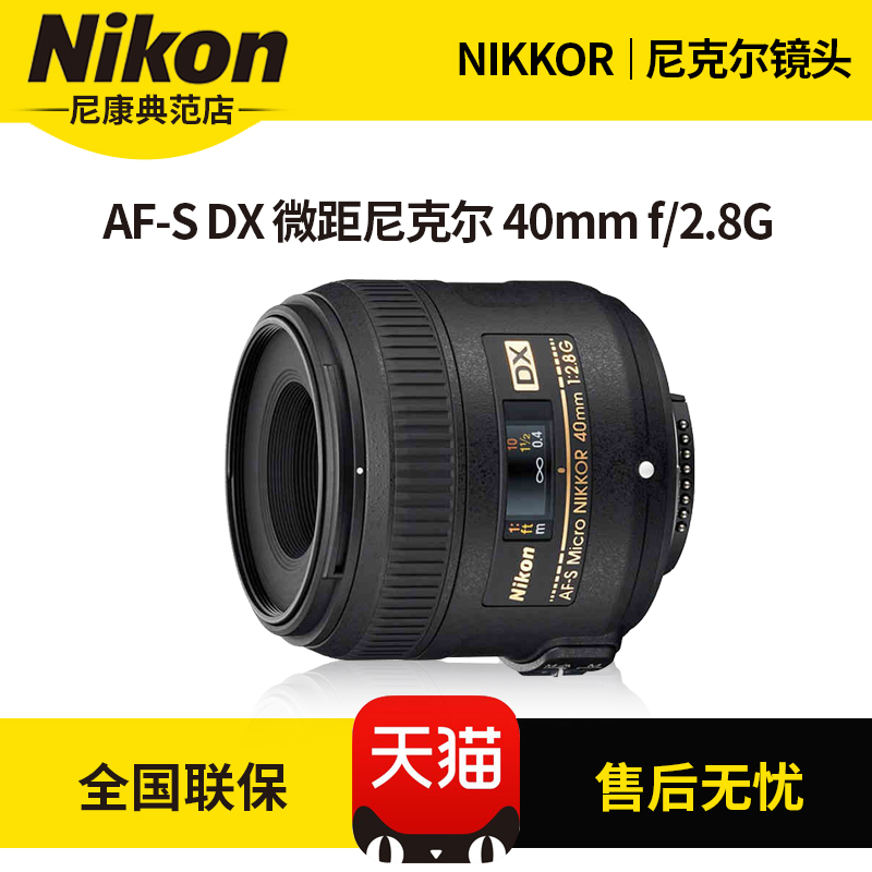 Nikon/尼康AF-S DX 尼克尔 40mm f/2.8G半画幅微距镜头 花呗分期