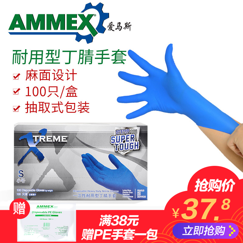 爱马斯一次性耐用型丁腈手套 防水耐油化工实验室耐磨橡胶手套