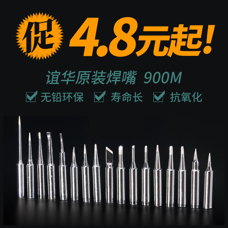 YIHUA 谊华 环保烙铁头 无铅烙铁头 936通用烙铁头 内热式烙铁头