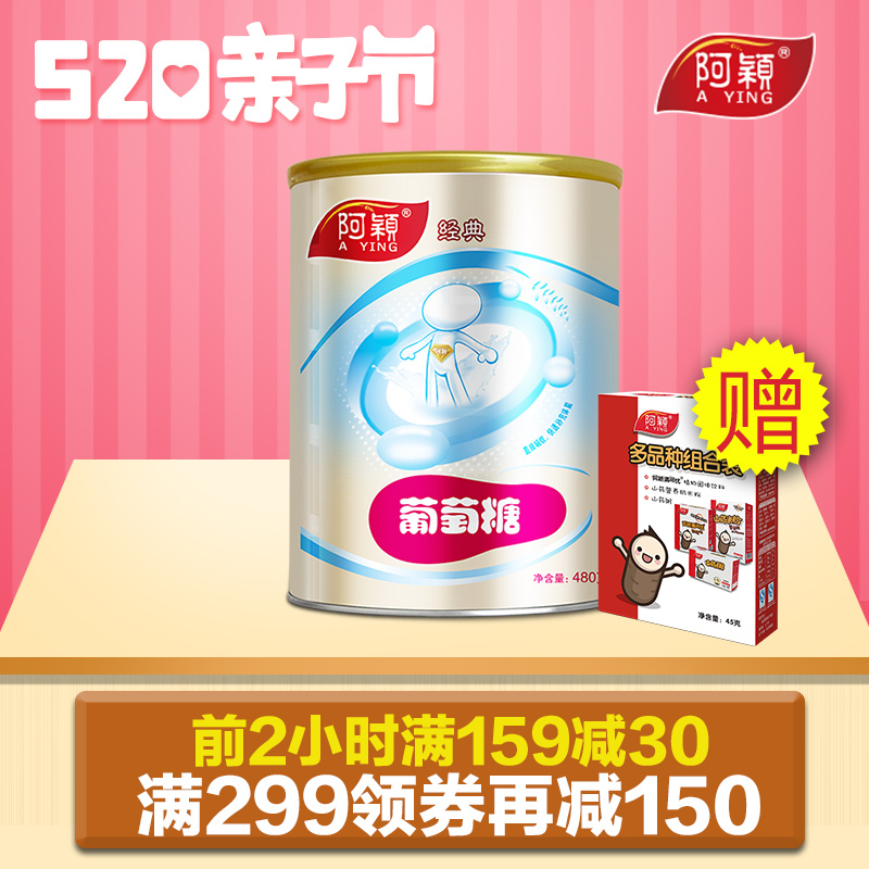 阿颖新经典一水葡萄糖 儿童宝宝葡萄糖 健身补充能量