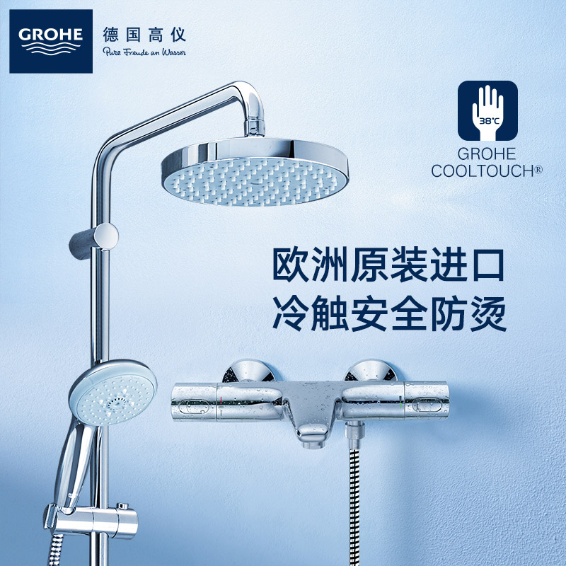 Grohe德国高仪 新天瀑智能恒温冷触花洒淋浴套装 原装进口