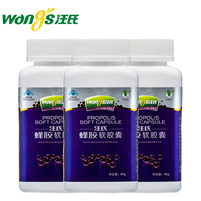 【调节血脂】 巢牌汪氏蜂胶软胶囊 500mg/粒*120粒*3盒套餐