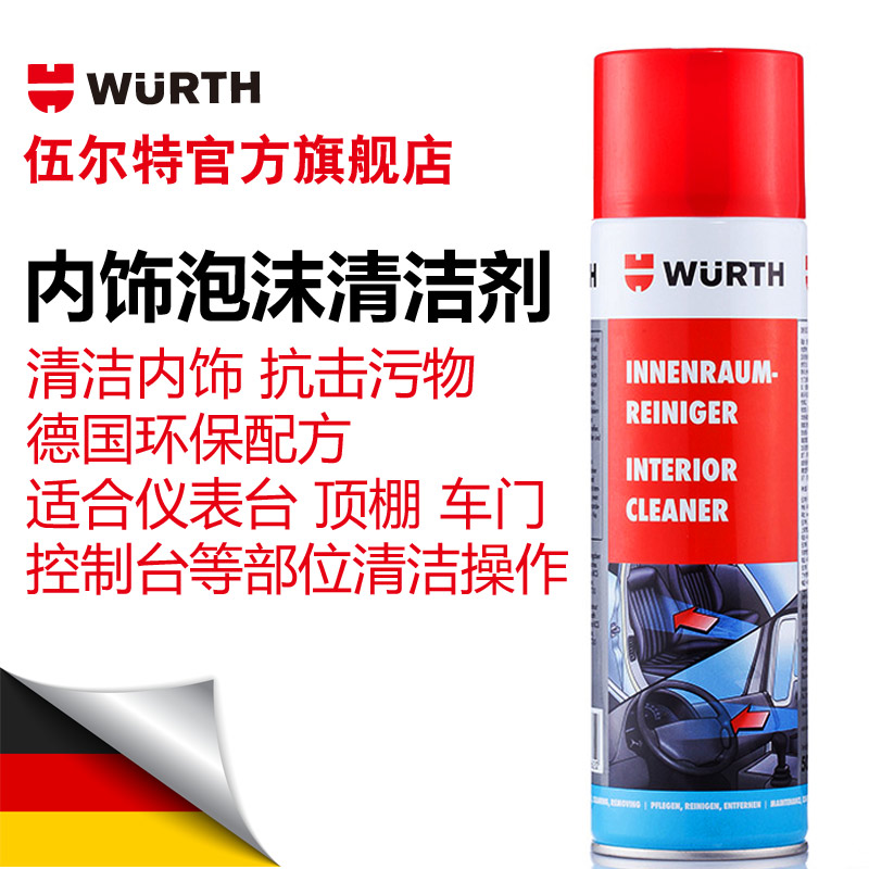 德国伍尔特WURTH汽车多功能内饰去污泡沫 活性快速清洗养护清洁剂