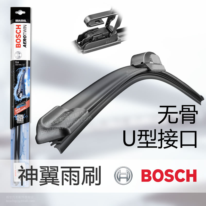 Bosch/博世神翼U型无骨雨刷片雨刮器U型接口2支装雨刮正品对装