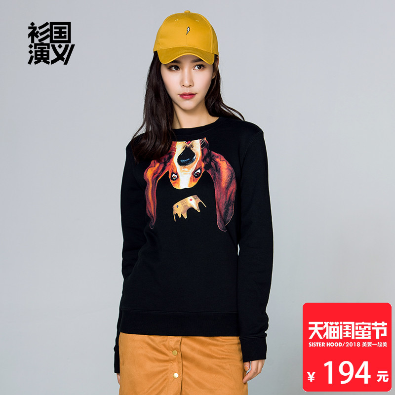 衫国演义2018新年生肖款女圆领套头休闲印花卫衣居高临下
