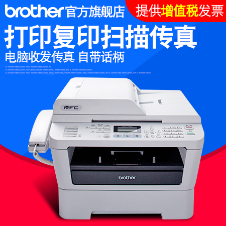 兄弟MFC-7360激光多功能打印机复印机扫描传真机一体机家用办公A4