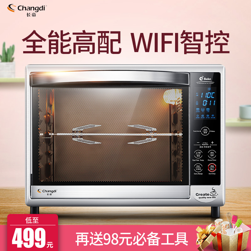 【阿里智能】长帝 CRDF32A烤箱家用烘焙蛋糕智能电烤箱多功能正品