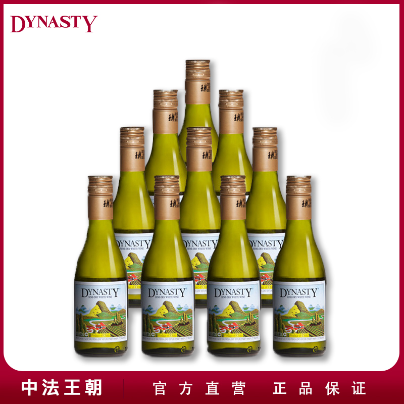 王朝1/4半干白葡萄酒187ml小瓶迷你便携国产红酒整箱12支装正品
