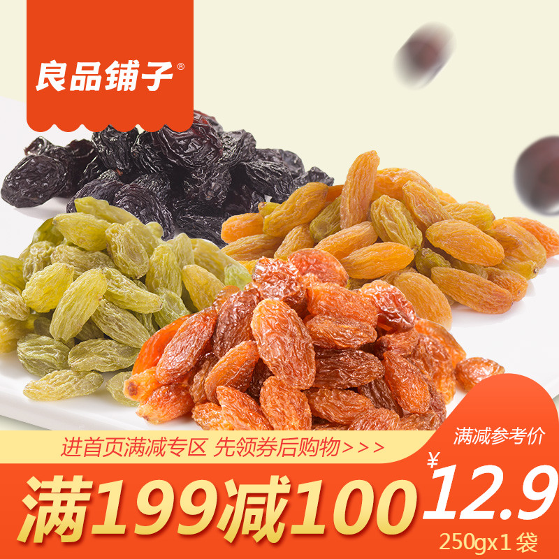 【良品铺子葡萄干250g】无核白黑加仑组合新疆特产果干果脯零食