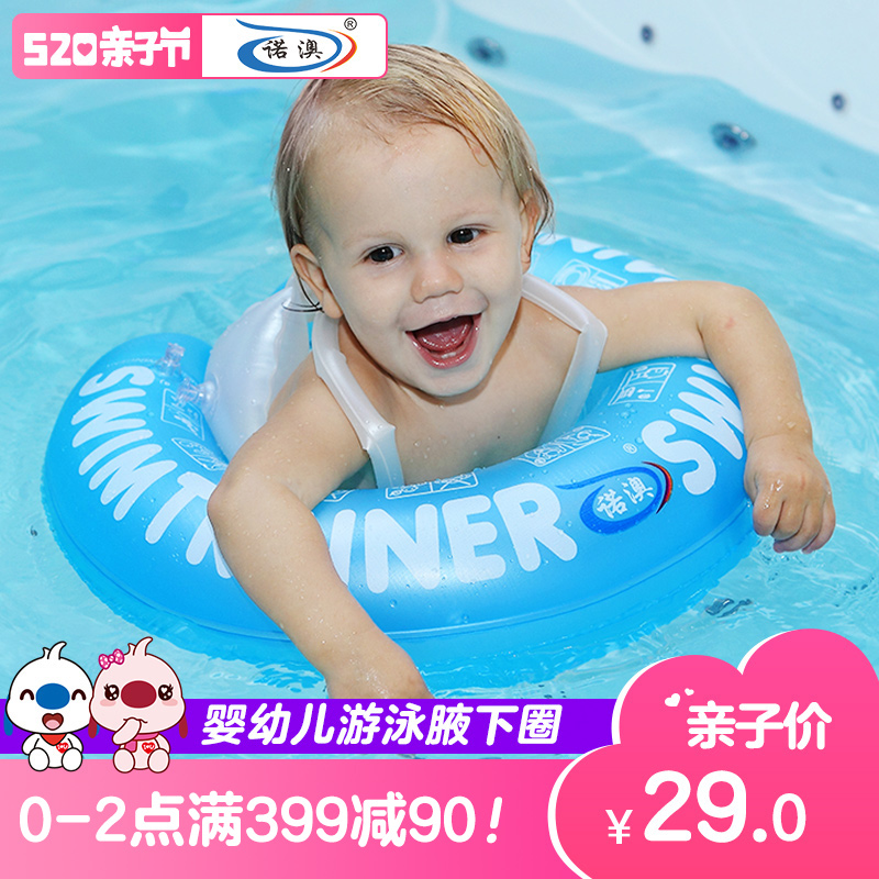 诺澳 新款贴心设计婴儿游泳圈保健游泳腋下圈浮圈