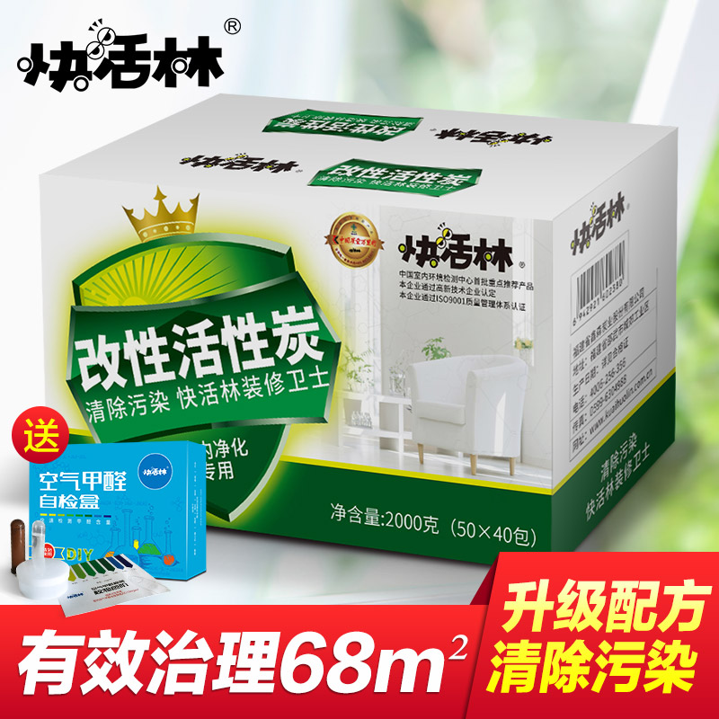 快活林 改性活性炭木炭去除甲醛 新房装修除味 活性炭包家用碳包