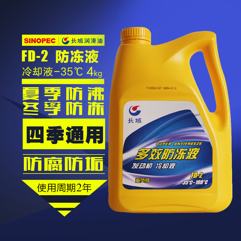 长城润滑油 FD-2 汽车 防冻液 冷却液  -35℃ 4kg 旗舰店