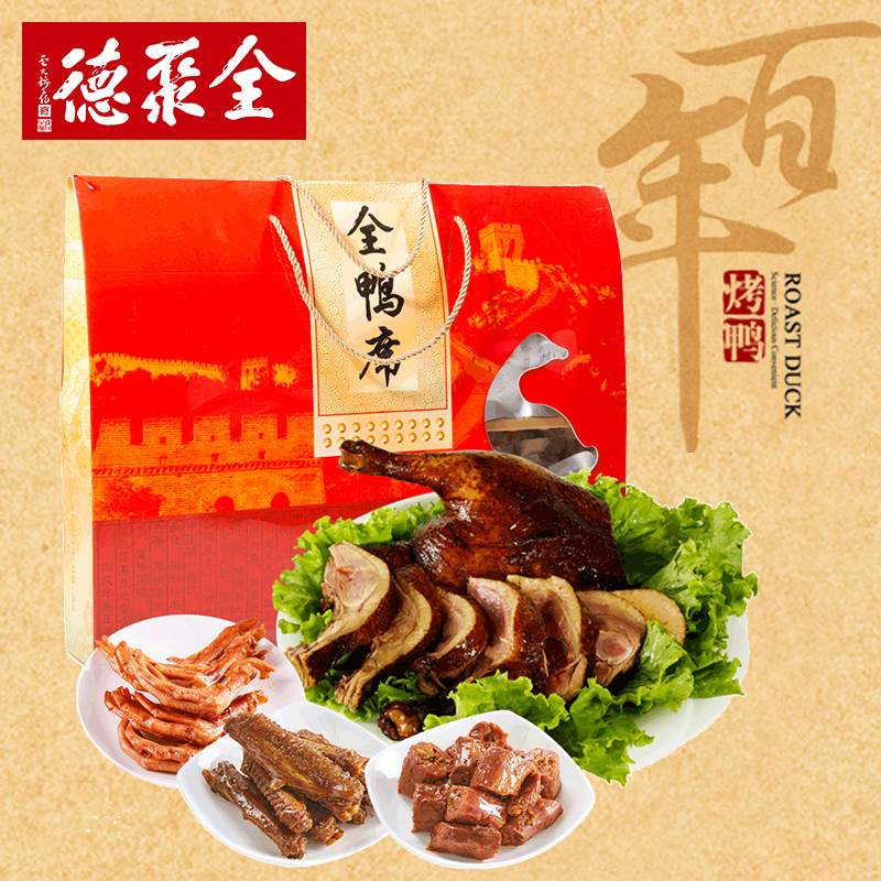 全聚德旗舰店全鸭席家宴套装礼盒鸭掌鸭腿鸭翅礼包鸭肝零食礼盒
