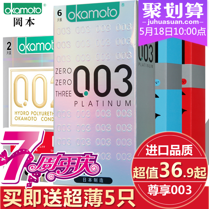 冈本超薄避孕套003白金安全套套情趣男用阴蒂刺激狼牙旗舰店0.01