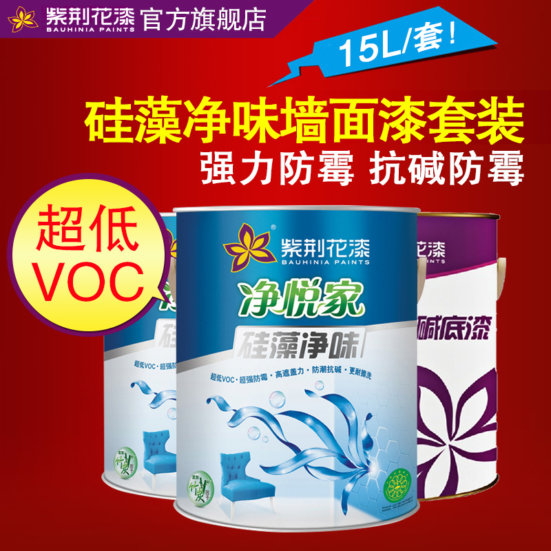 紫荆花漆硅藻净味墙面漆室内漆内墙白色环保涂料内墙彩色漆乳胶漆