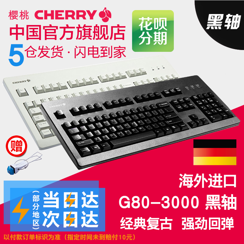 Cherry樱桃官方旗舰店德国品牌机械键盘G80-3000打字游戏原厂黑轴