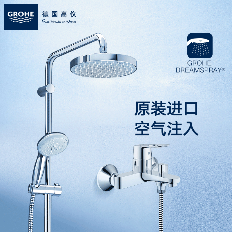 Grohe德国高仪 新天瀑淋浴花洒手持龙头套装26452杆高103公分