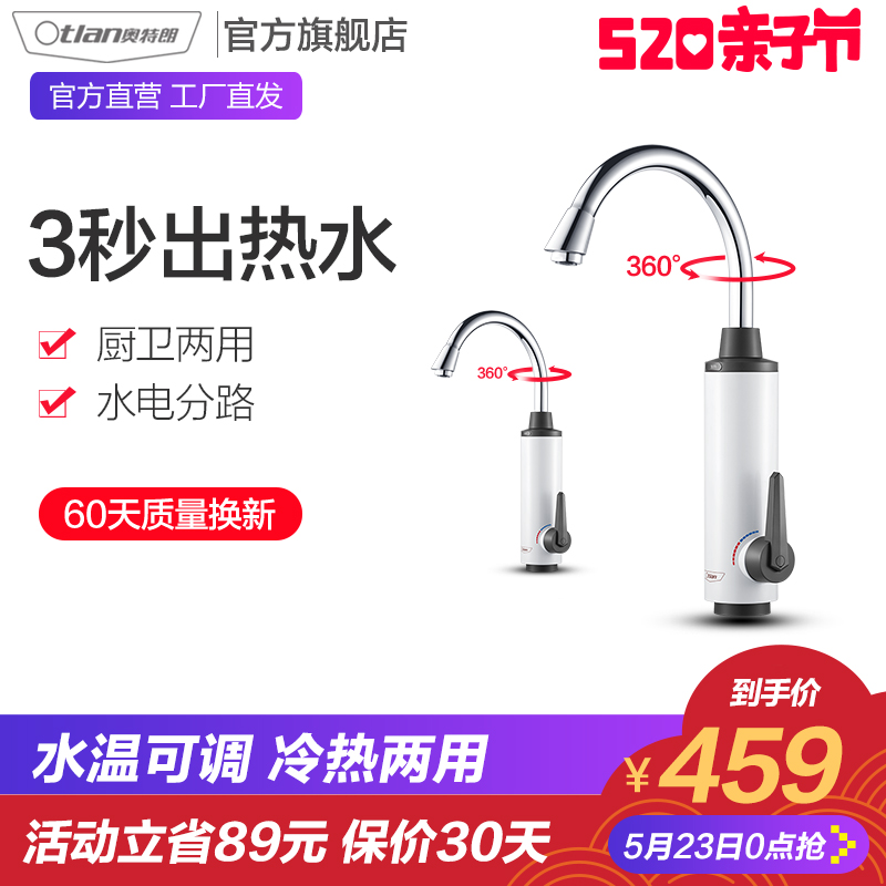 Otlan/奥特朗 L6BPJZ-33A0 即热式电热水龙头 厨宝速热 冷热两用
