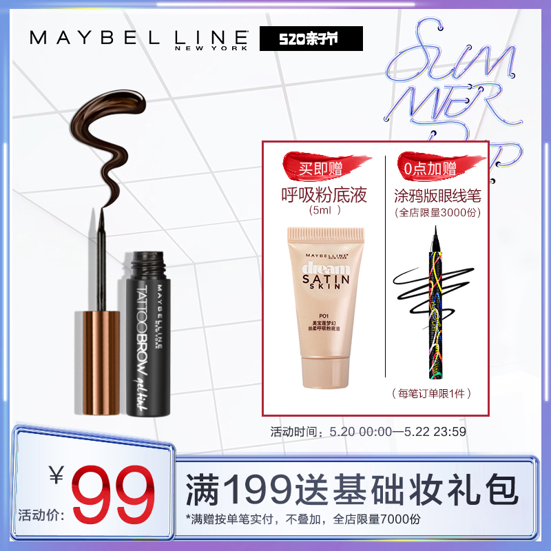 美宝莲眉胶半恒久染眉胶持久撕拉染眉膏防水替代眉笔眉粉