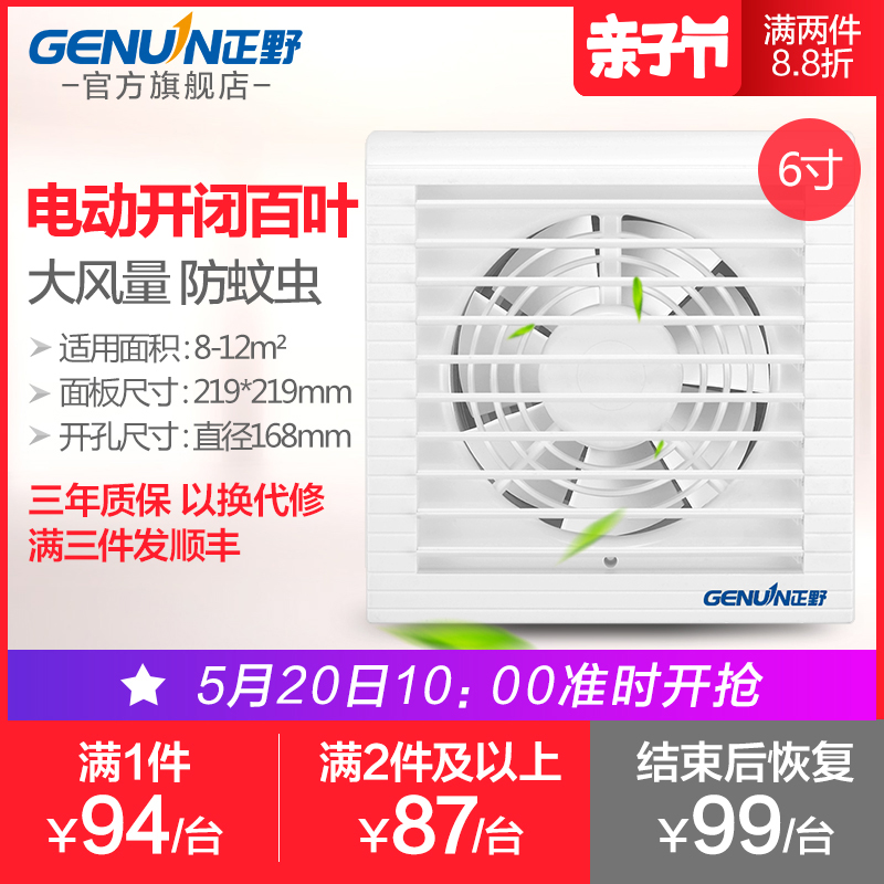 Genuin/正野APC15D窗式6寸排气扇厨房卫生间强力静音换气扇正品