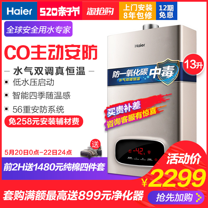 Haier/海尔 JSQ25-13WD6(12T)燃气热水器家用13升L天然气速热恒温