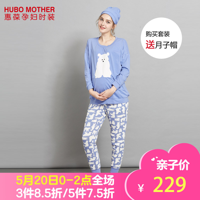 惠葆春秋孕妇家居服哺乳月子服帽套装可爱棉质产后喂奶孕妇睡衣