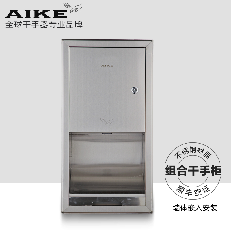 AIKE艾克不锈钢干手器嵌墙式干手机自动感应入墙式烘手器AK2630E