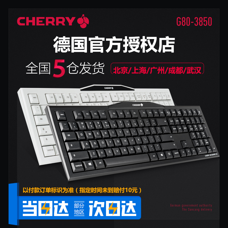 Cherry樱桃G80-3850 MX3.0游戏电竞机械键盘黑轴青轴茶轴红轴白色