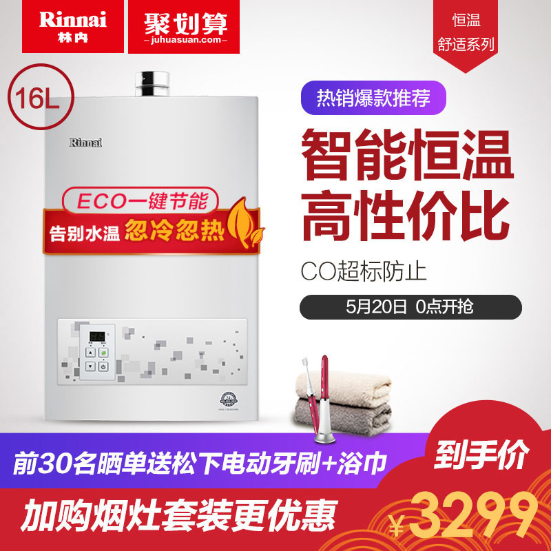 Rinnai/林内 JSQ32-22CA  16升家用燃气热水器恒温天然气强排式