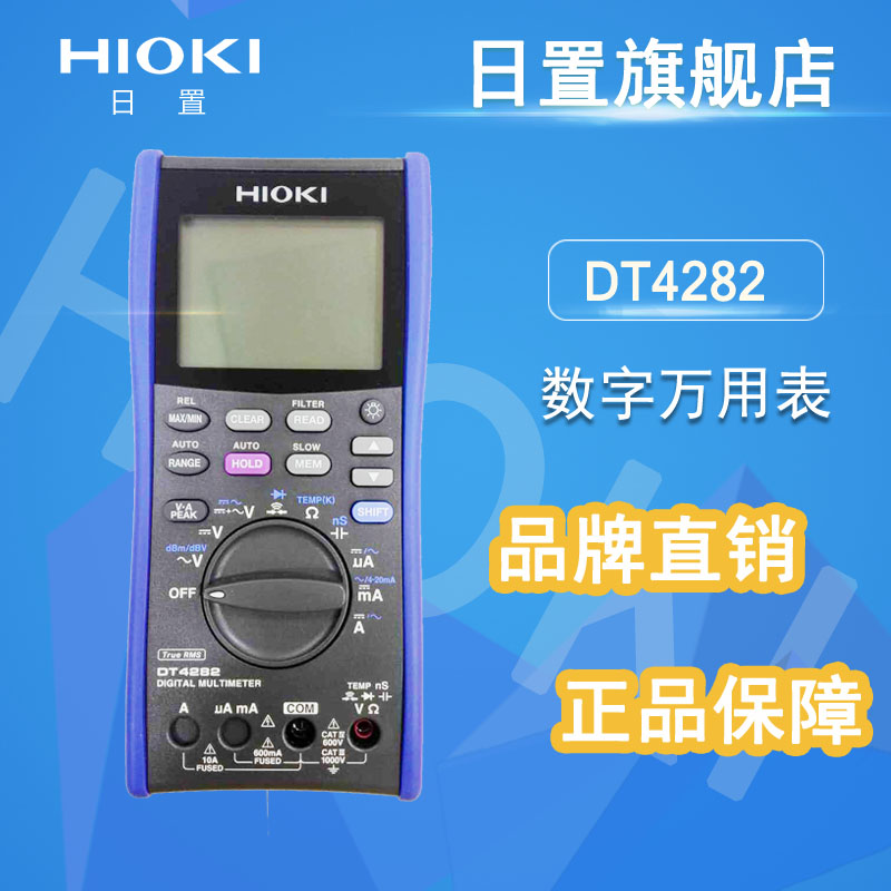 日置万用表hioki DT 4281/4282高精度数字万用表 多功能万能表
