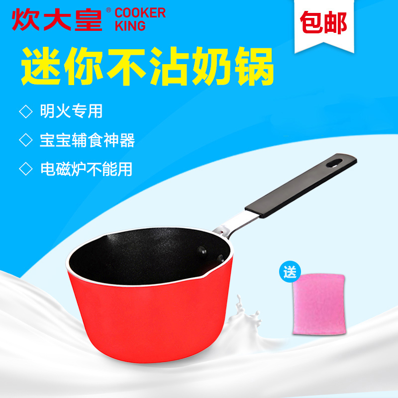 炊大皇迷你12cm小奶锅婴儿宝宝辅食米糊热奶锅不粘锅小汤锅煮面锅