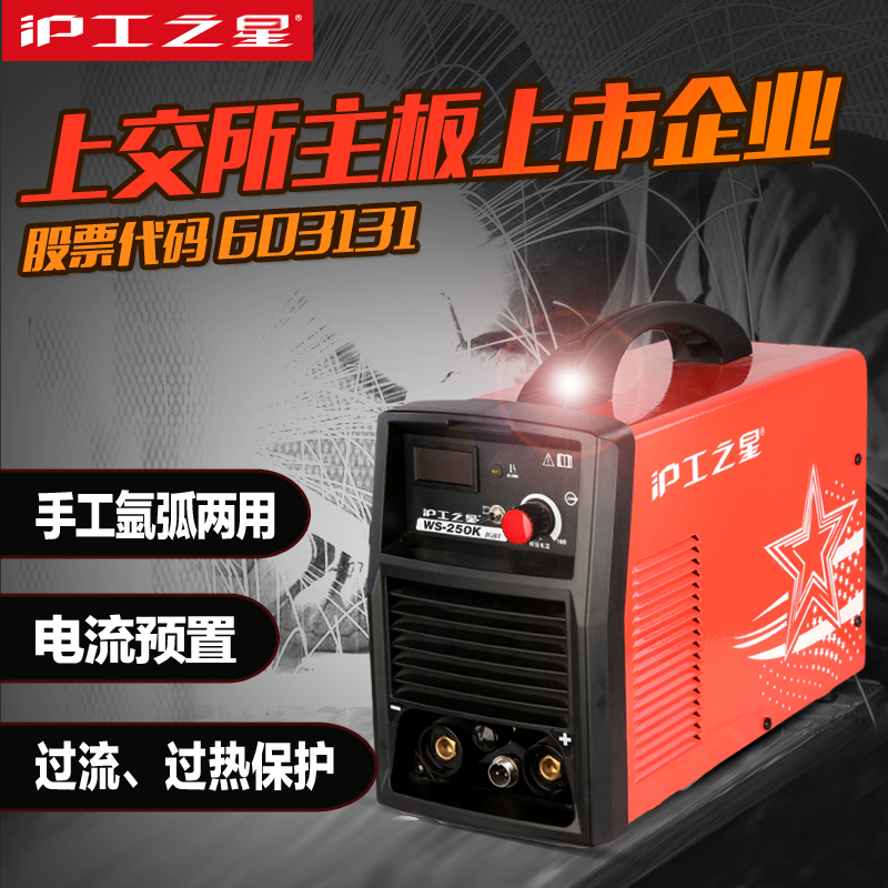 沪工250氩弧焊机两用电焊机220V不锈钢工业级家用小型迷你手提式