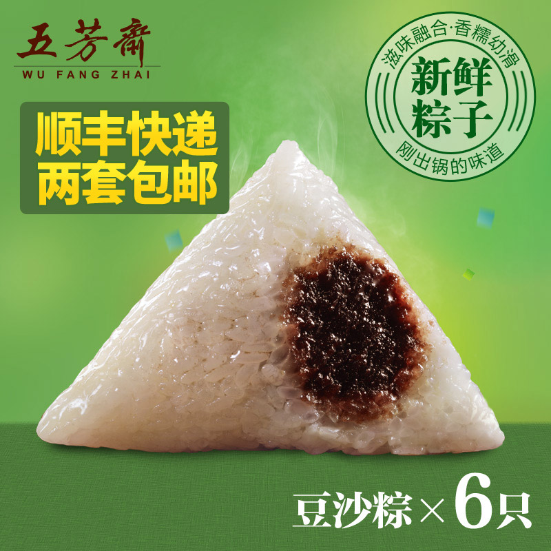 嘉兴五芳斋粽子 新鲜豆沙粽早餐速食食品 甜粽子6只 ^@^两套包邮