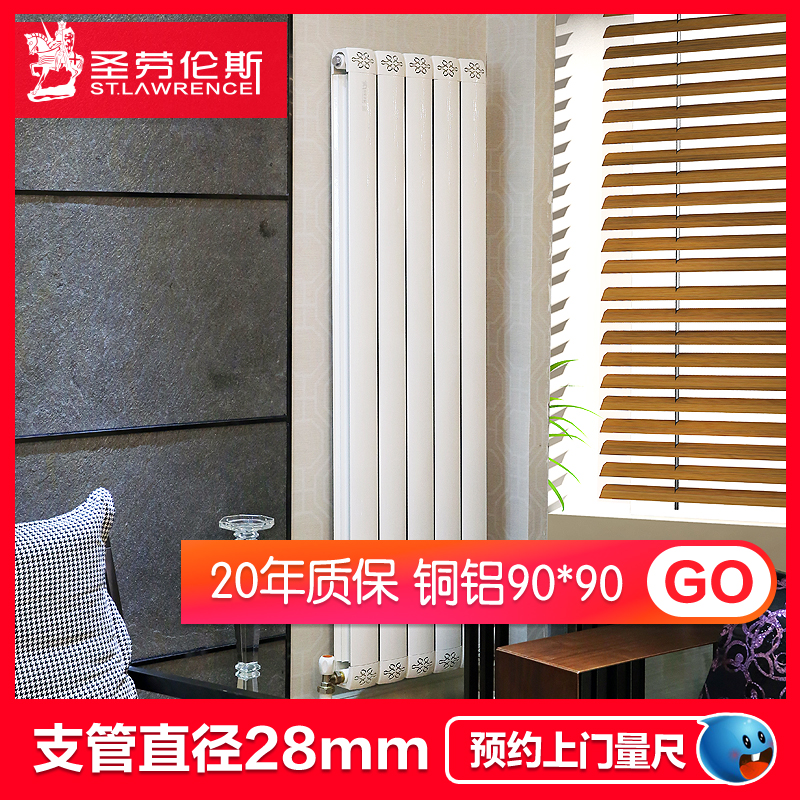 圣劳伦斯暖气片家用铜铝复合客厅散热片卧室水暖集中供热采暖9090