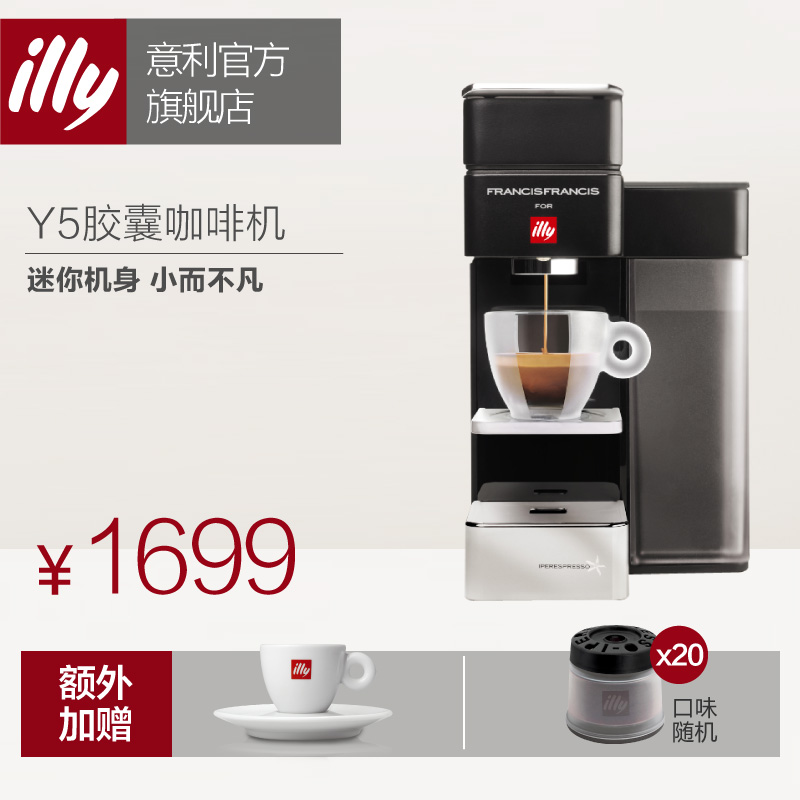 Illy Y5 全自动意式浓缩咖啡机家用美式咖啡胶囊机 12期免息