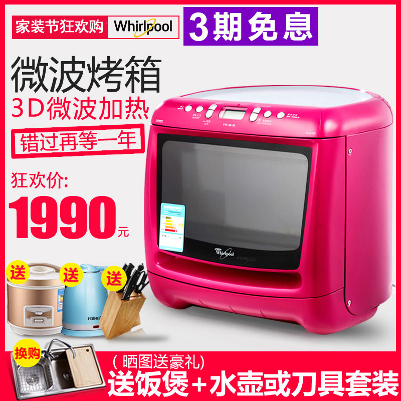 Whirlpool/惠而浦 MAX28C/R微波炉烤箱二合一迷你小型特价商家用