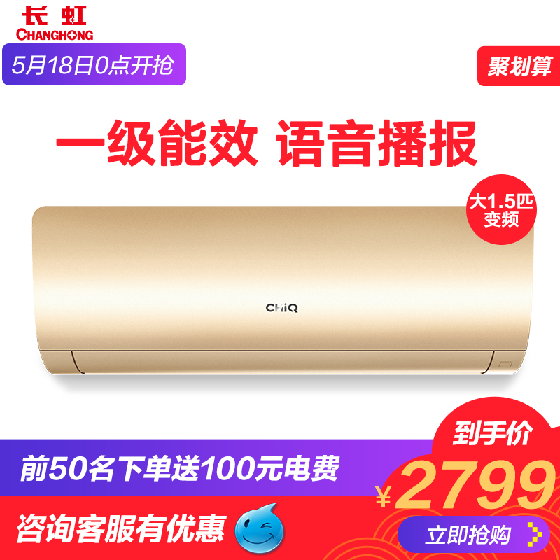 Changhong/长虹 KFR-35GW/Q2A一级能效1.5匹变频家用冷暖挂机空调