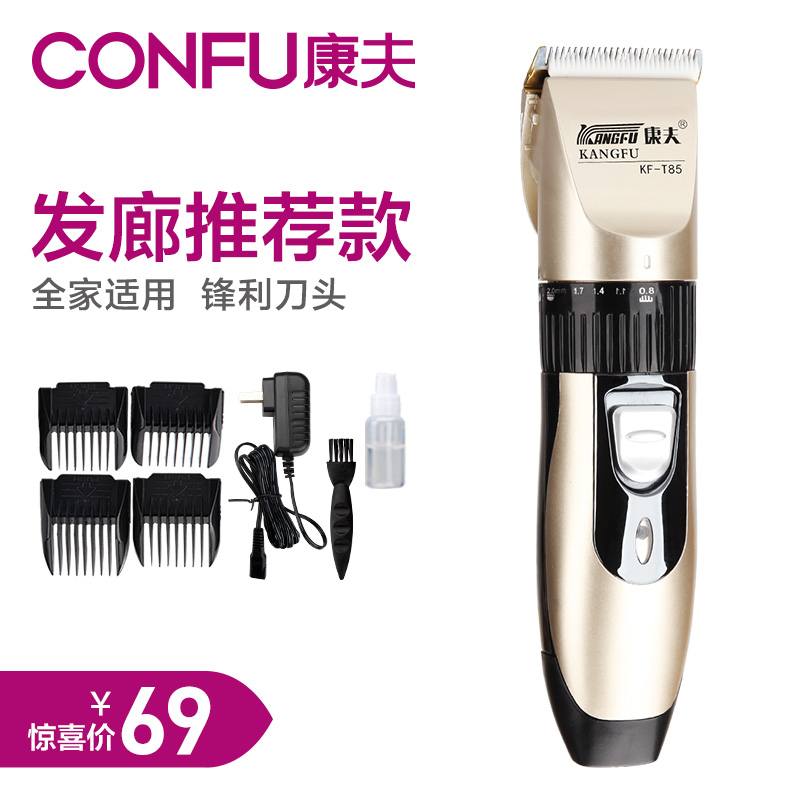 康夫KF-T85成人充电理发器电推子电推剪家用婴儿剪发器静音剃头刀