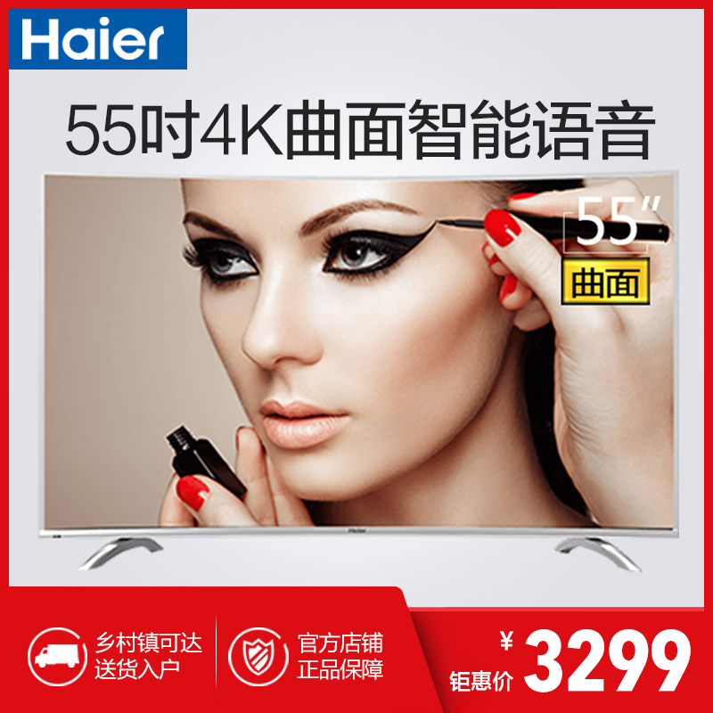 Haier/海尔 LQ55H71 55英寸4K曲面高清智能LED液晶曲屏电视50 60