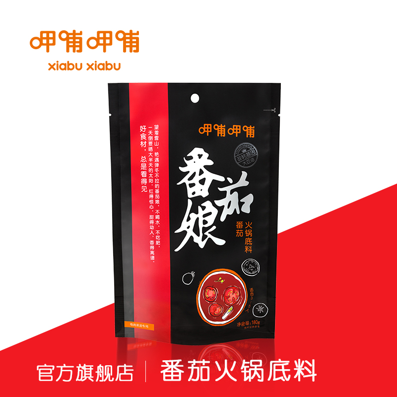呷哺呷哺 番茄火锅底料番茄娘180g酸甜口味火锅调料 火锅料
